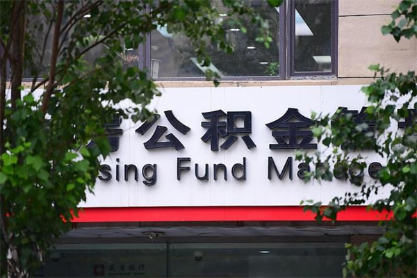 岑溪一辈子不买房公积金怎么办（如果一辈子不买房公积金怎么办）
